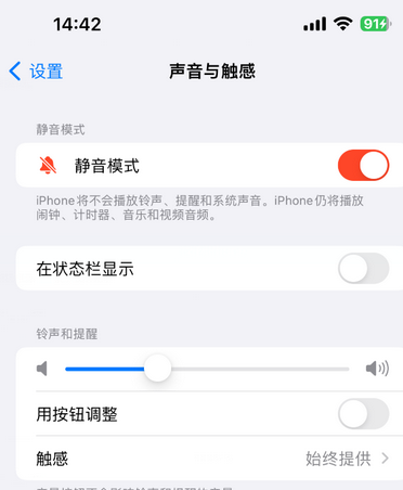 泊头苹果15Pro维修网点分享iPhone15Pro系列机型中隐藏静音图标 