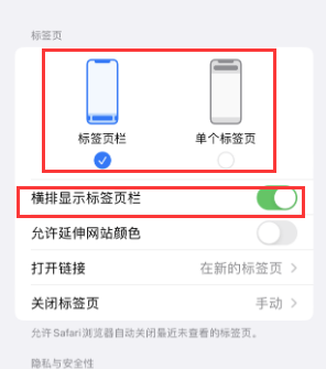 泊头iPhone授权维修分享Safari浏览器如何切换标签栏位置 