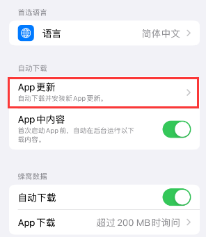 泊头苹果15维修中心如何让iPhone15APP自动更新