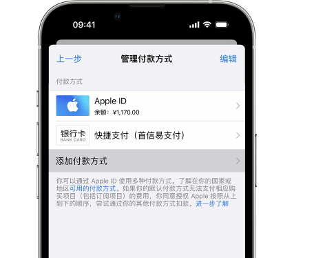 泊头苹果维修服务中心如何通过家人共享更改iPhone付款方式 