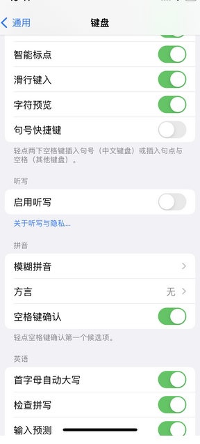 泊头苹果14维修店分享iPhone14如何快速打字